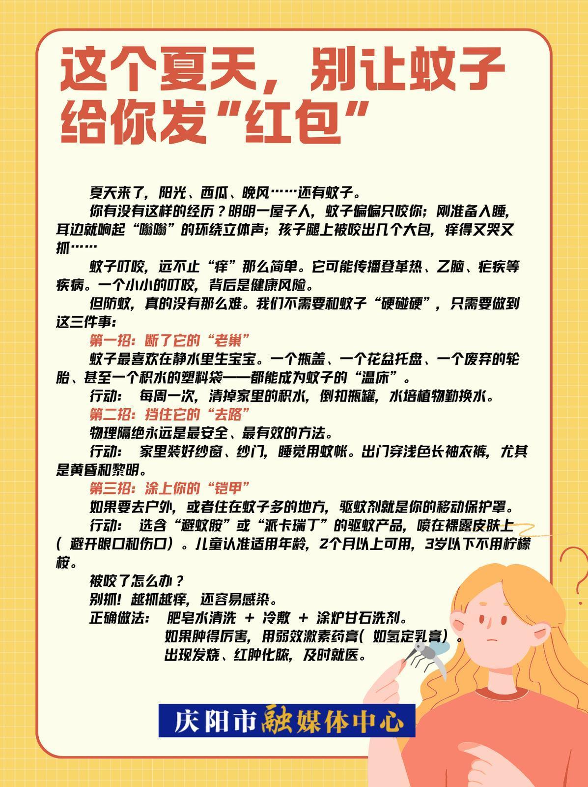 這個夏天，別讓蚊子給你發“紅包”
